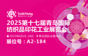 武漢三工激光將參加青島國際紡織品印花工業展，敬請關注！